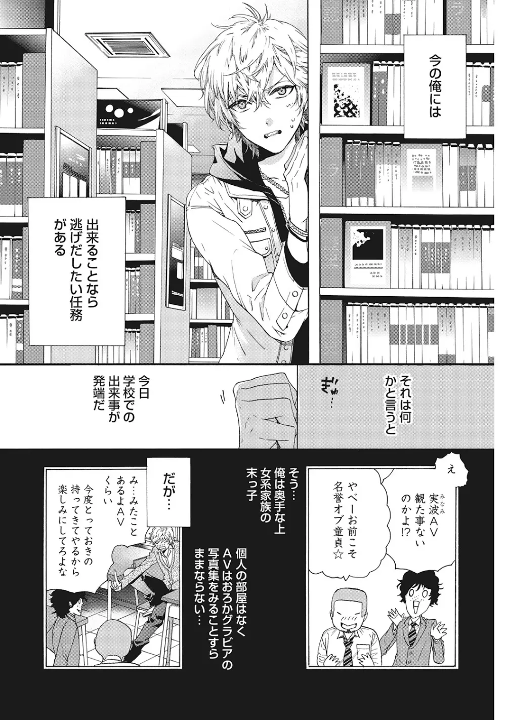 好きで童貞なんかやってない! Page.5