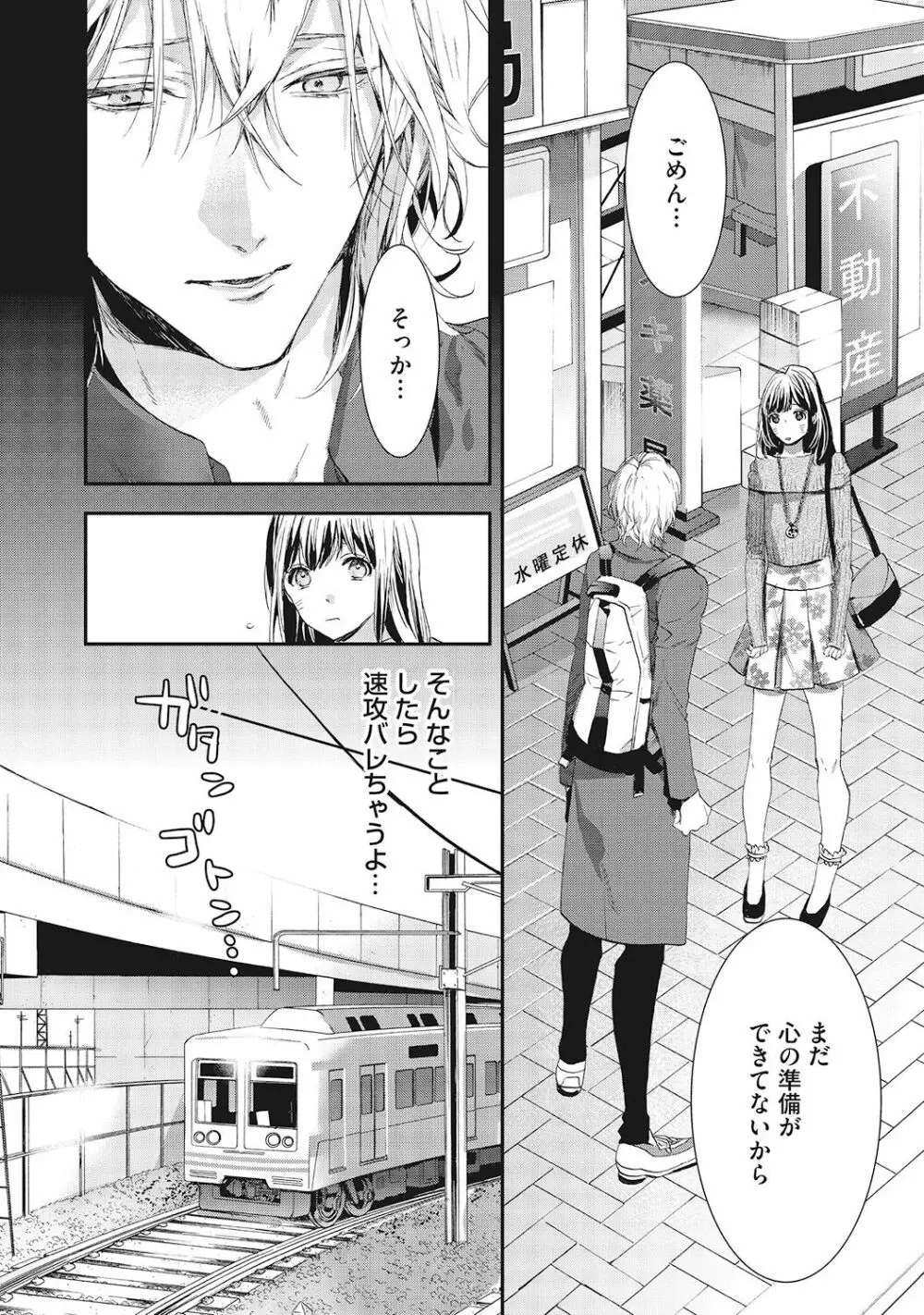 好きで童貞なんかやってない! Page.52