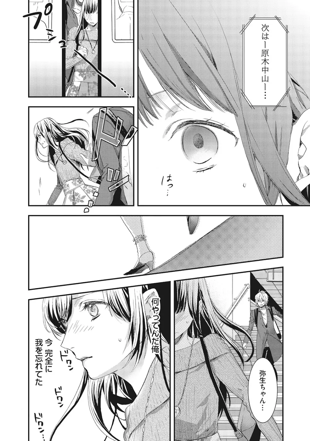 好きで童貞なんかやってない! Page.56