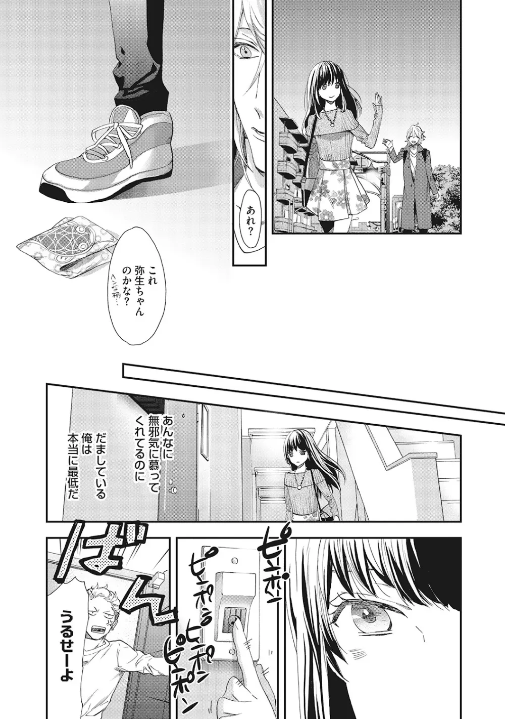 好きで童貞なんかやってない! Page.60