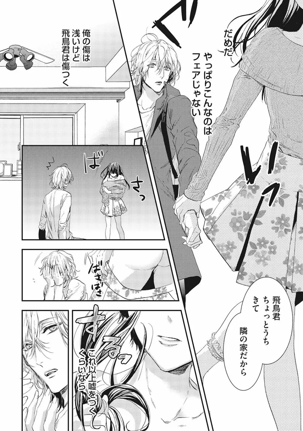 好きで童貞なんかやってない! Page.64