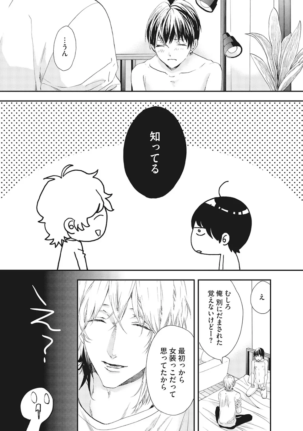 好きで童貞なんかやってない! Page.66