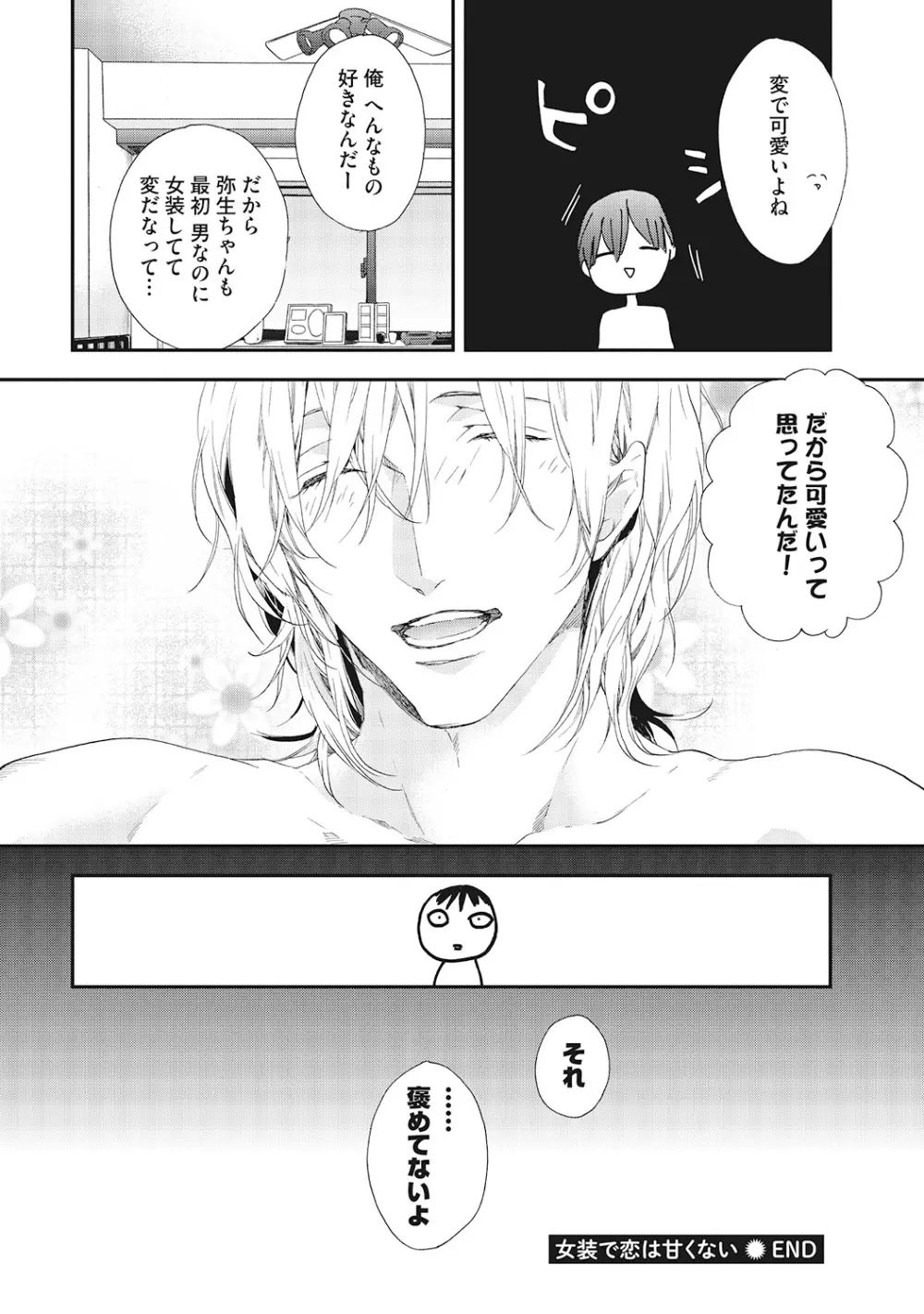 好きで童貞なんかやってない! Page.74