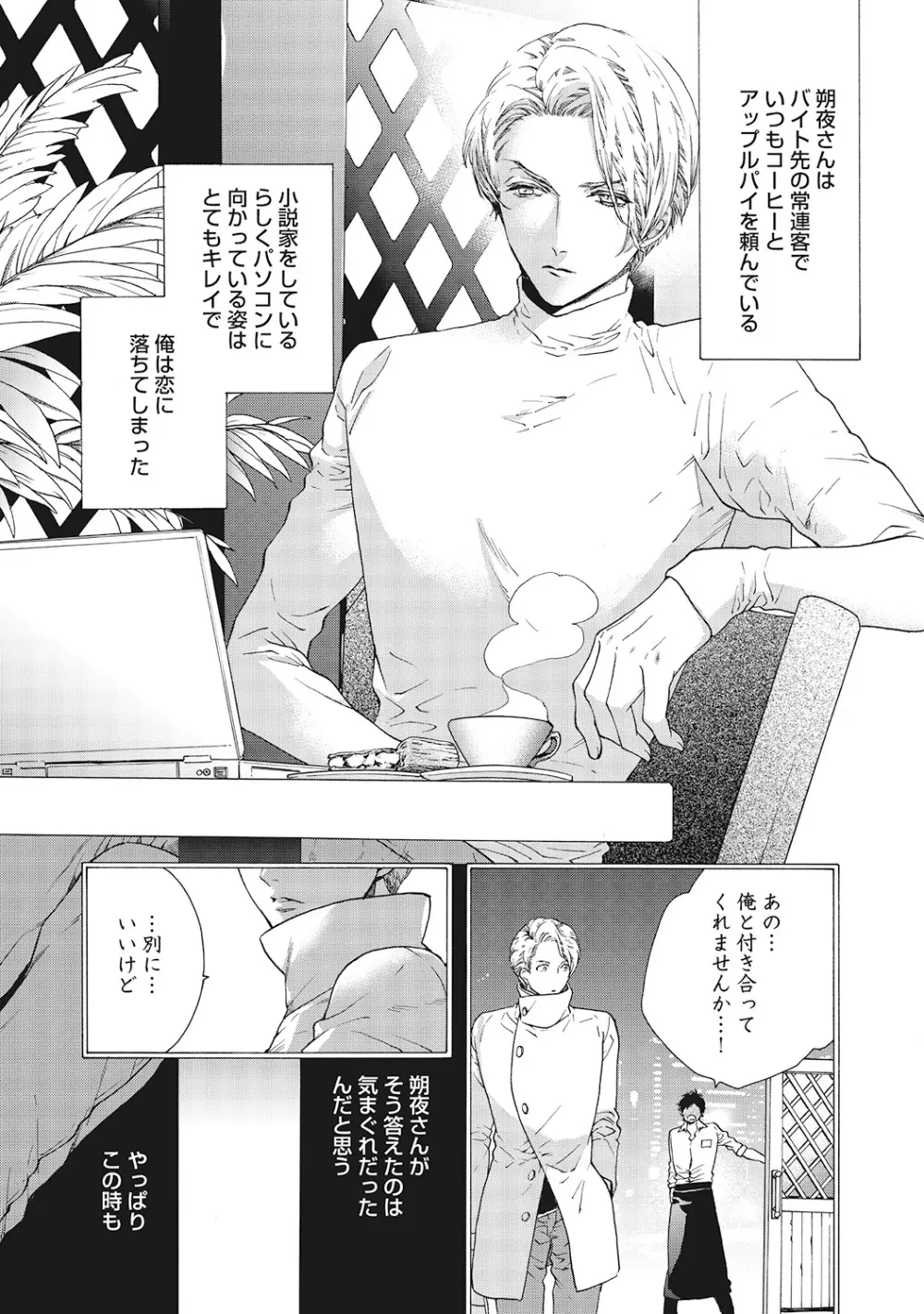 好きで童貞なんかやってない! Page.77