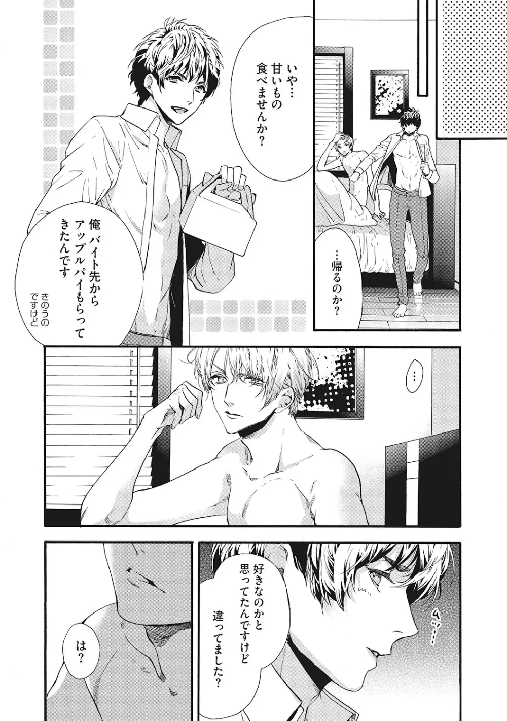 好きで童貞なんかやってない! Page.81