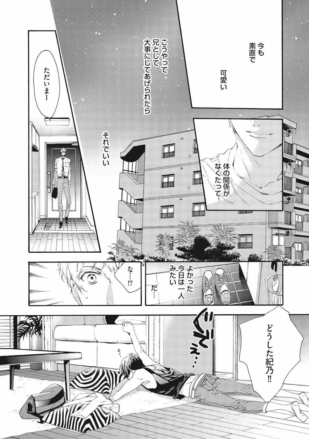 好きで童貞なんかやってない! Page.97