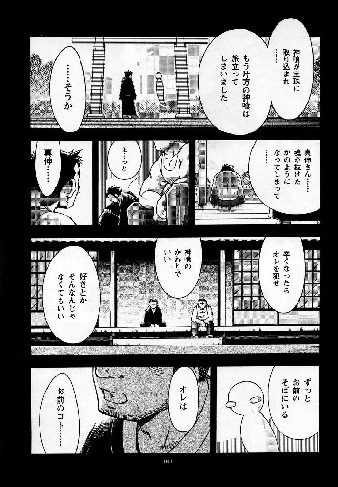 海山空の物語り Page.101