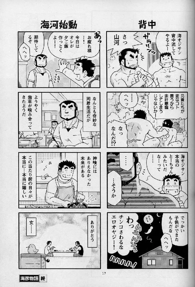 海山空の物語り Page.17