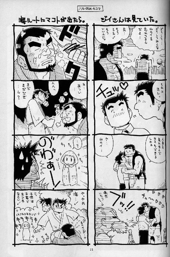 海山空の物語り Page.21