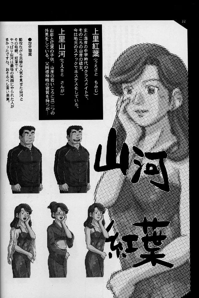 海山空の物語り Page.32