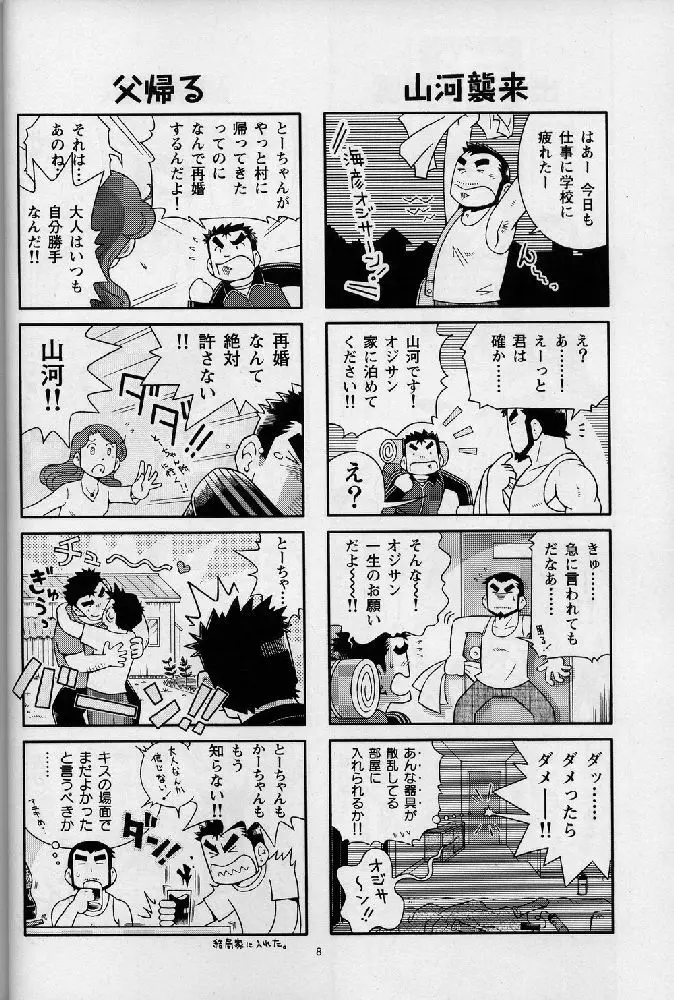 海山空の物語り Page.8