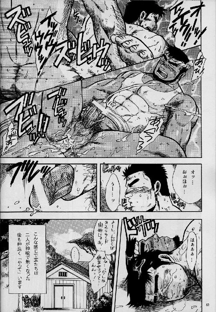 海山空の物語り Page.82