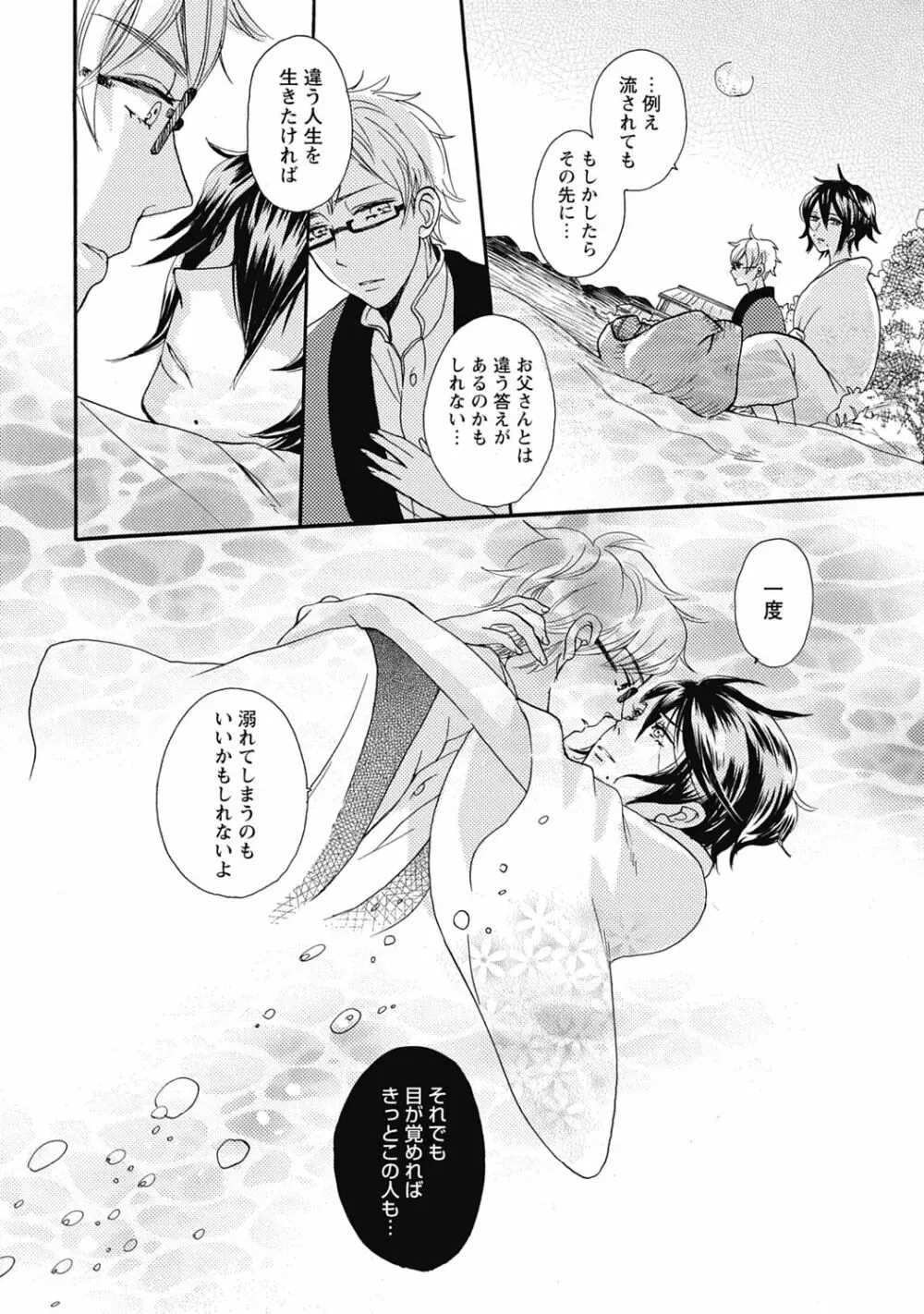 びしょ濡れ初体験【R18版】 Page.102