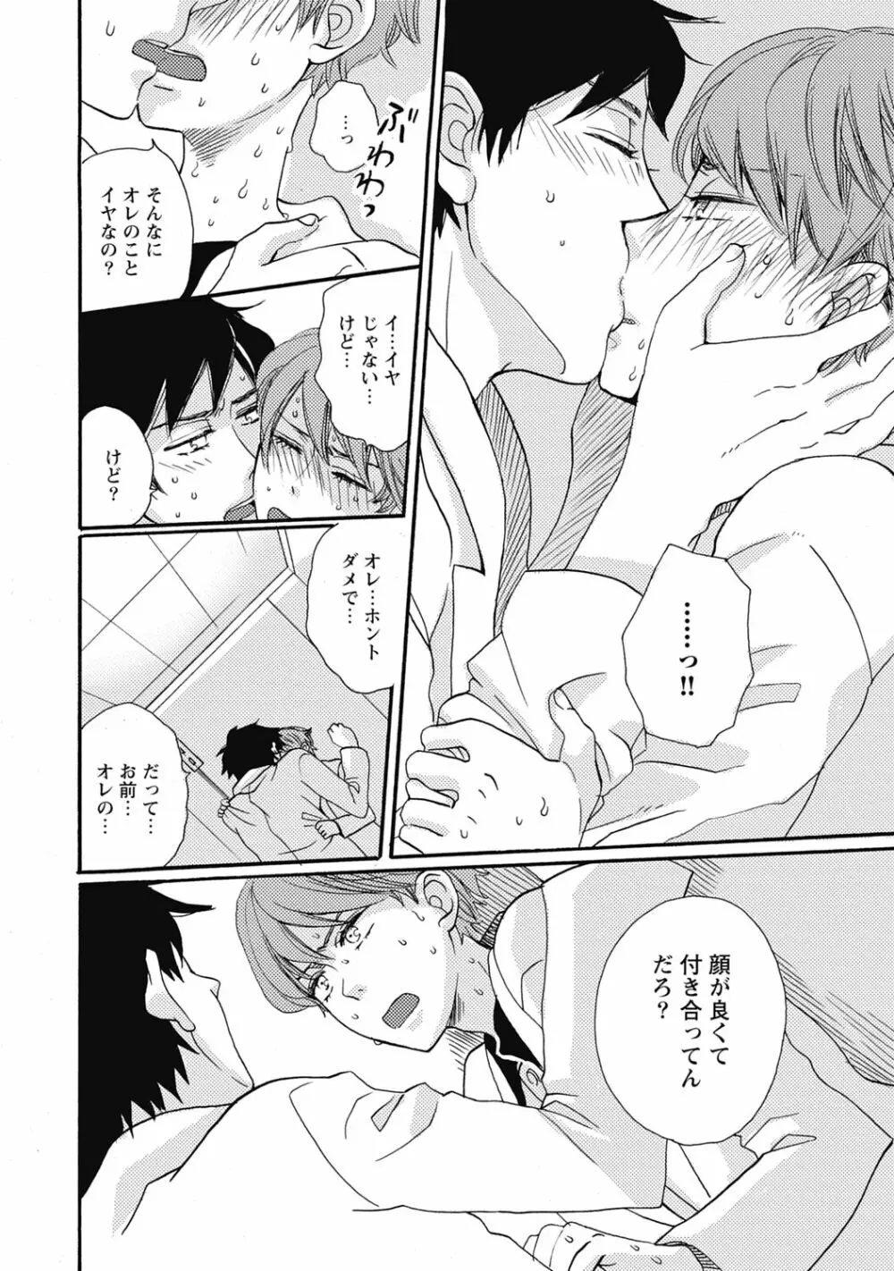 びしょ濡れ初体験【R18版】 Page.12