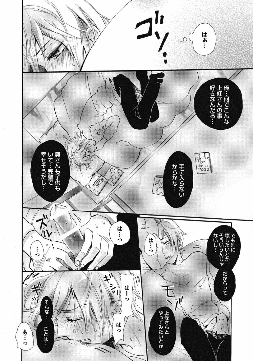 びしょ濡れ初体験【R18版】 Page.122