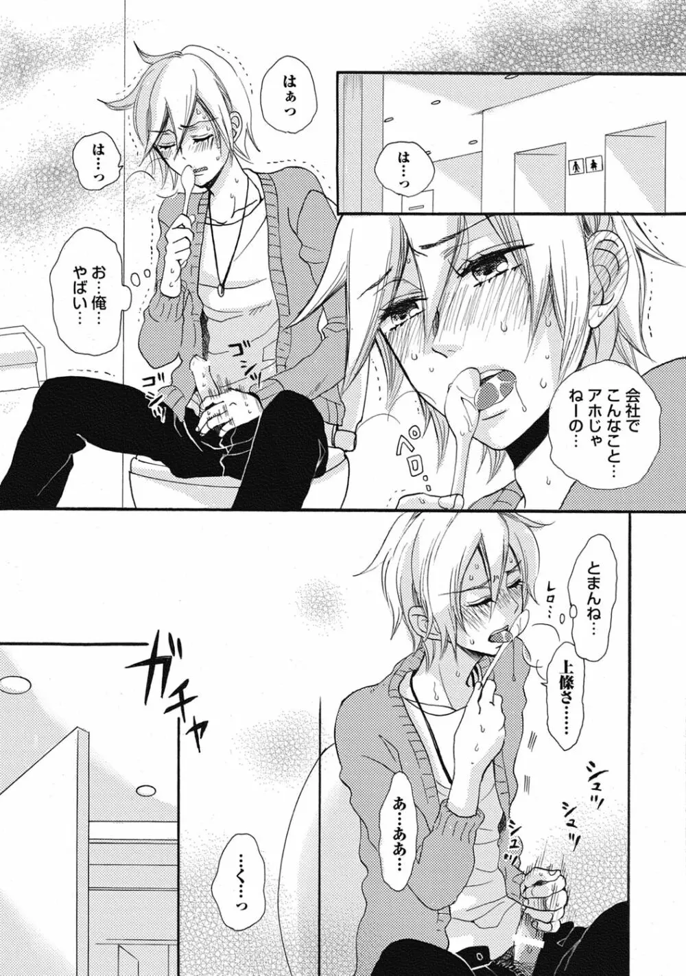 びしょ濡れ初体験【R18版】 Page.125