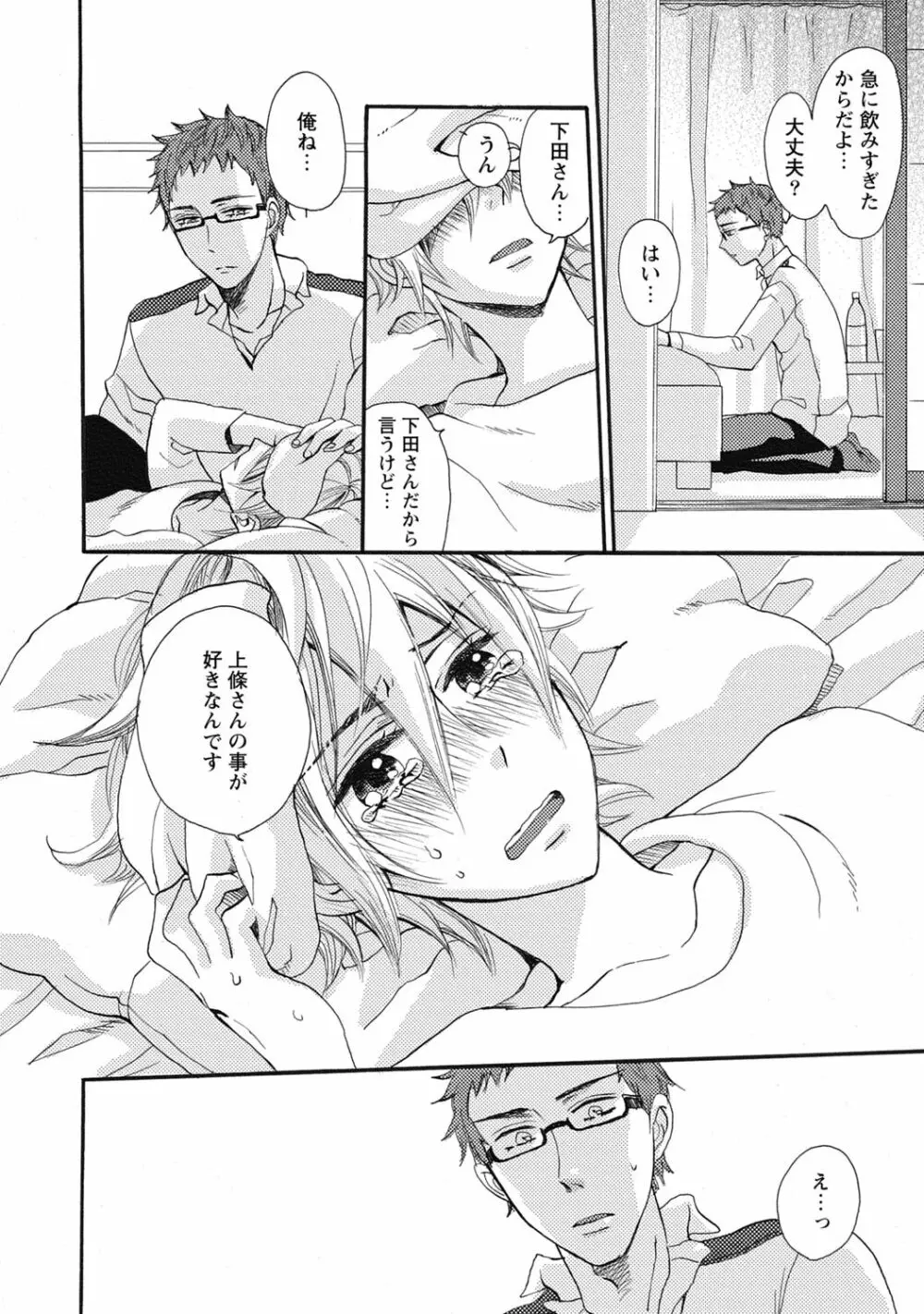 びしょ濡れ初体験【R18版】 Page.130