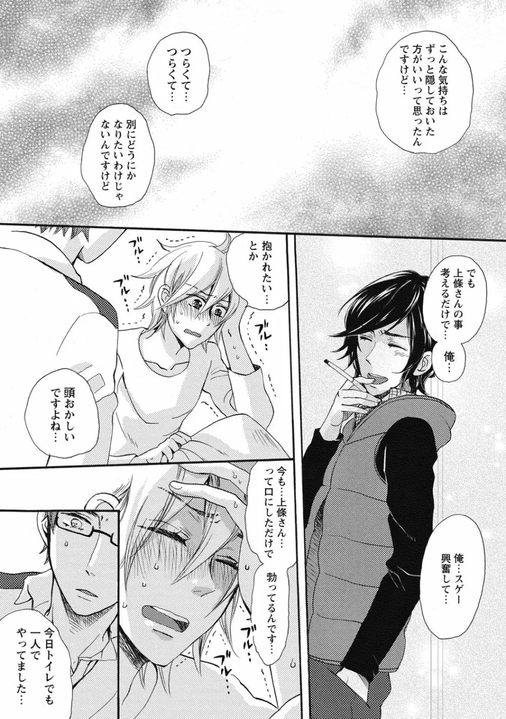 びしょ濡れ初体験【R18版】 Page.131