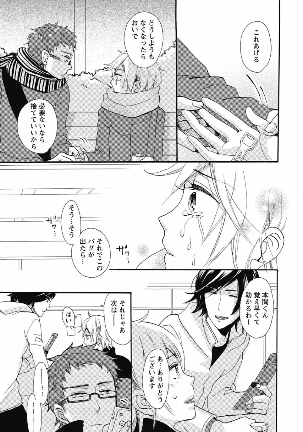 びしょ濡れ初体験【R18版】 Page.143