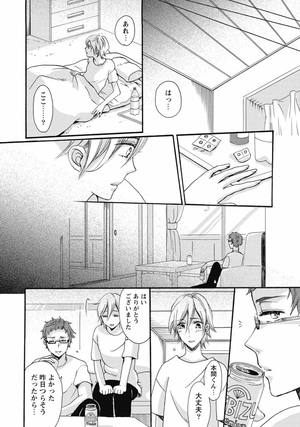 びしょ濡れ初体験【R18版】 Page.166