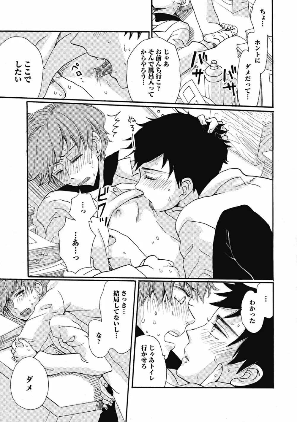 びしょ濡れ初体験【R18版】 Page.17