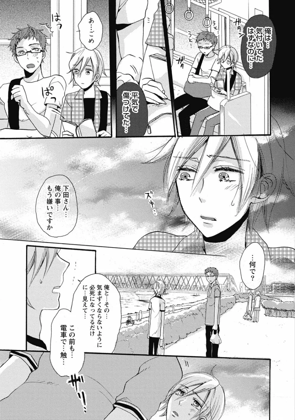 びしょ濡れ初体験【R18版】 Page.171