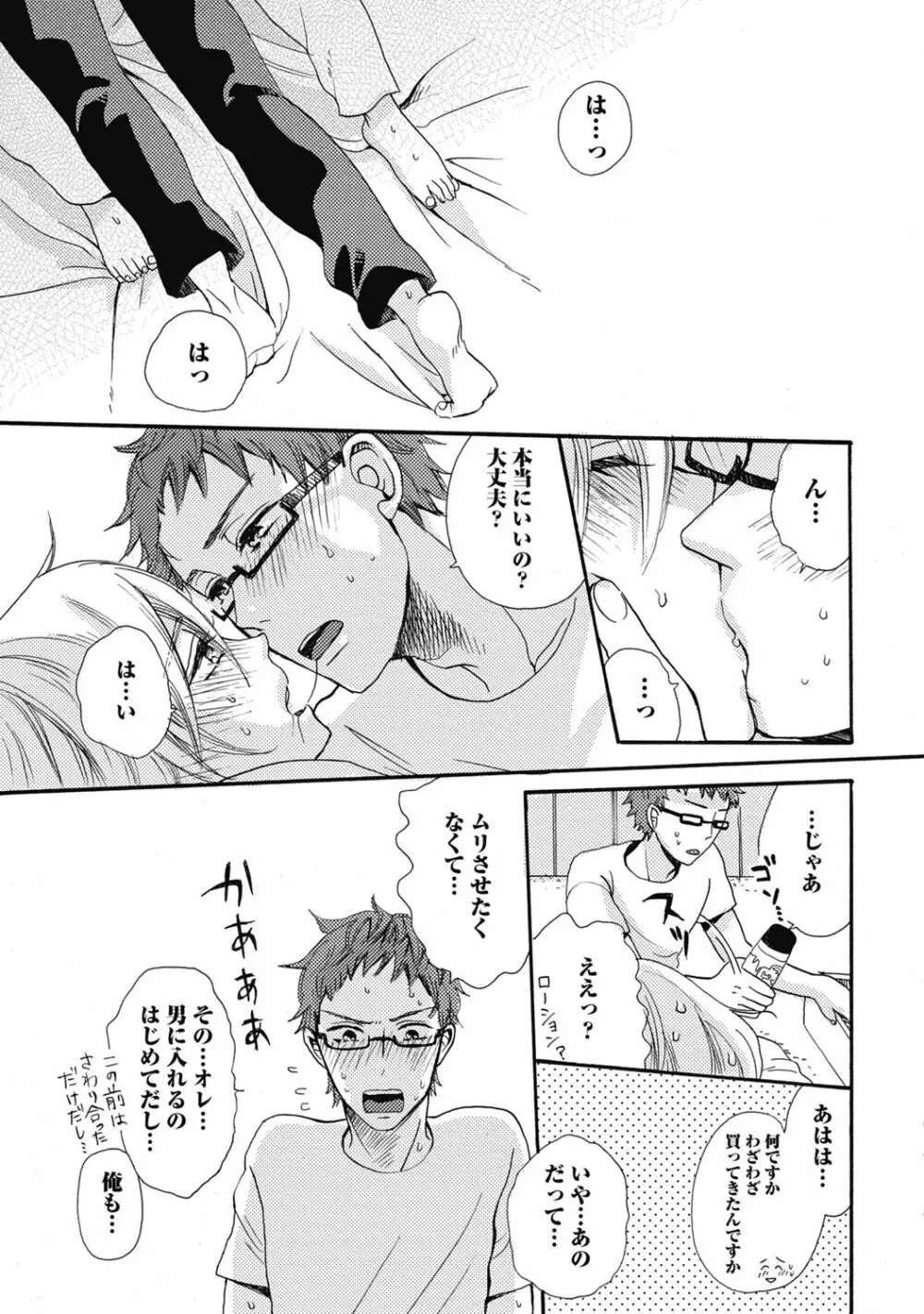 びしょ濡れ初体験【R18版】 Page.175