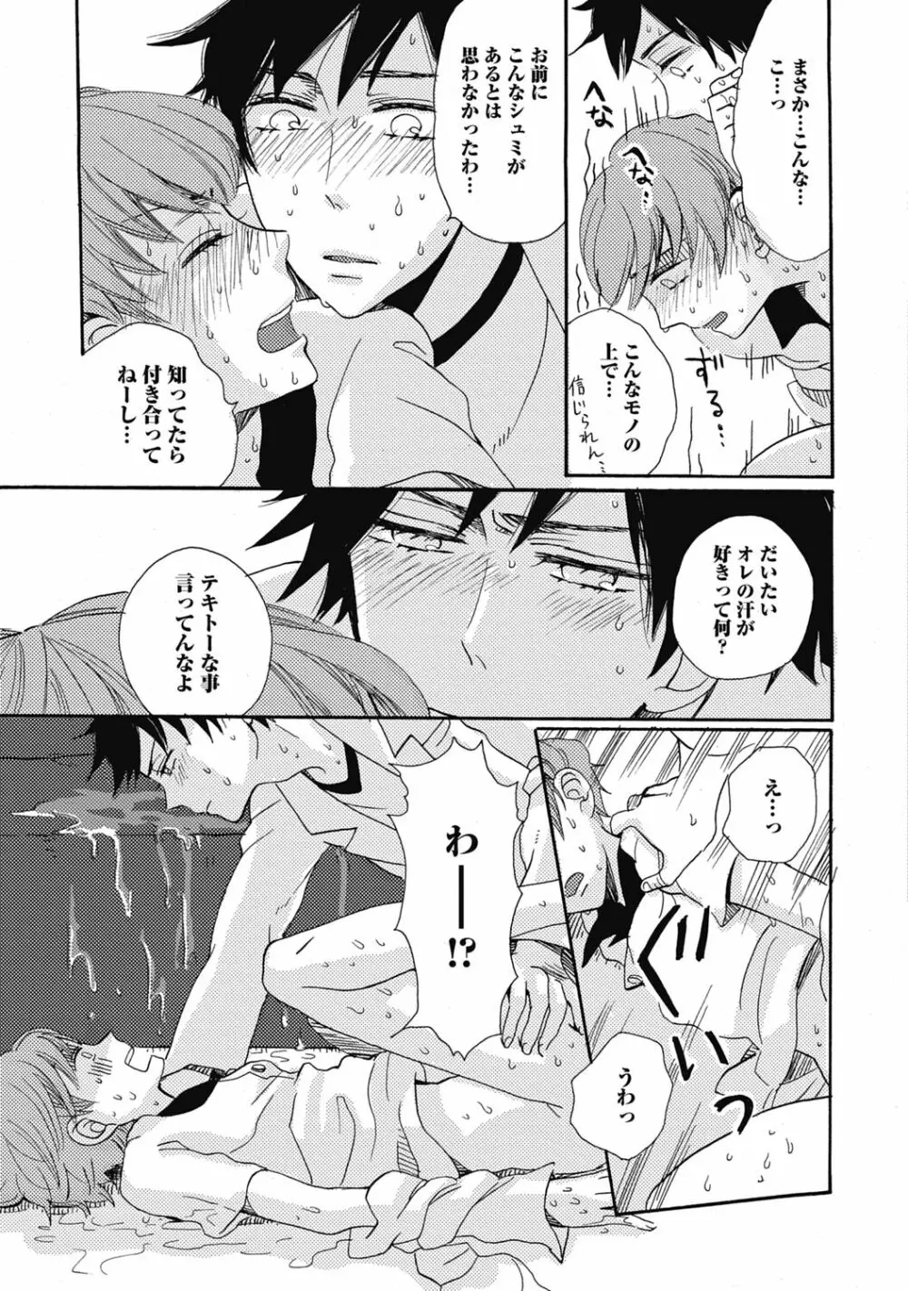 びしょ濡れ初体験【R18版】 Page.21