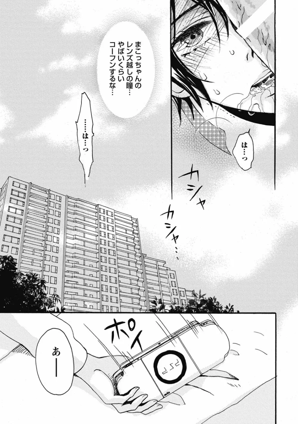 びしょ濡れ初体験【R18版】 Page.37