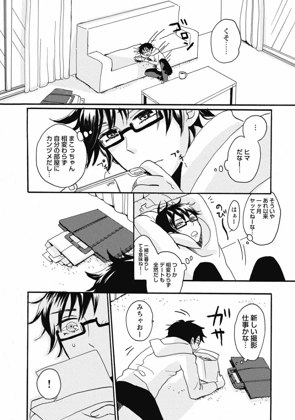 びしょ濡れ初体験【R18版】 Page.38