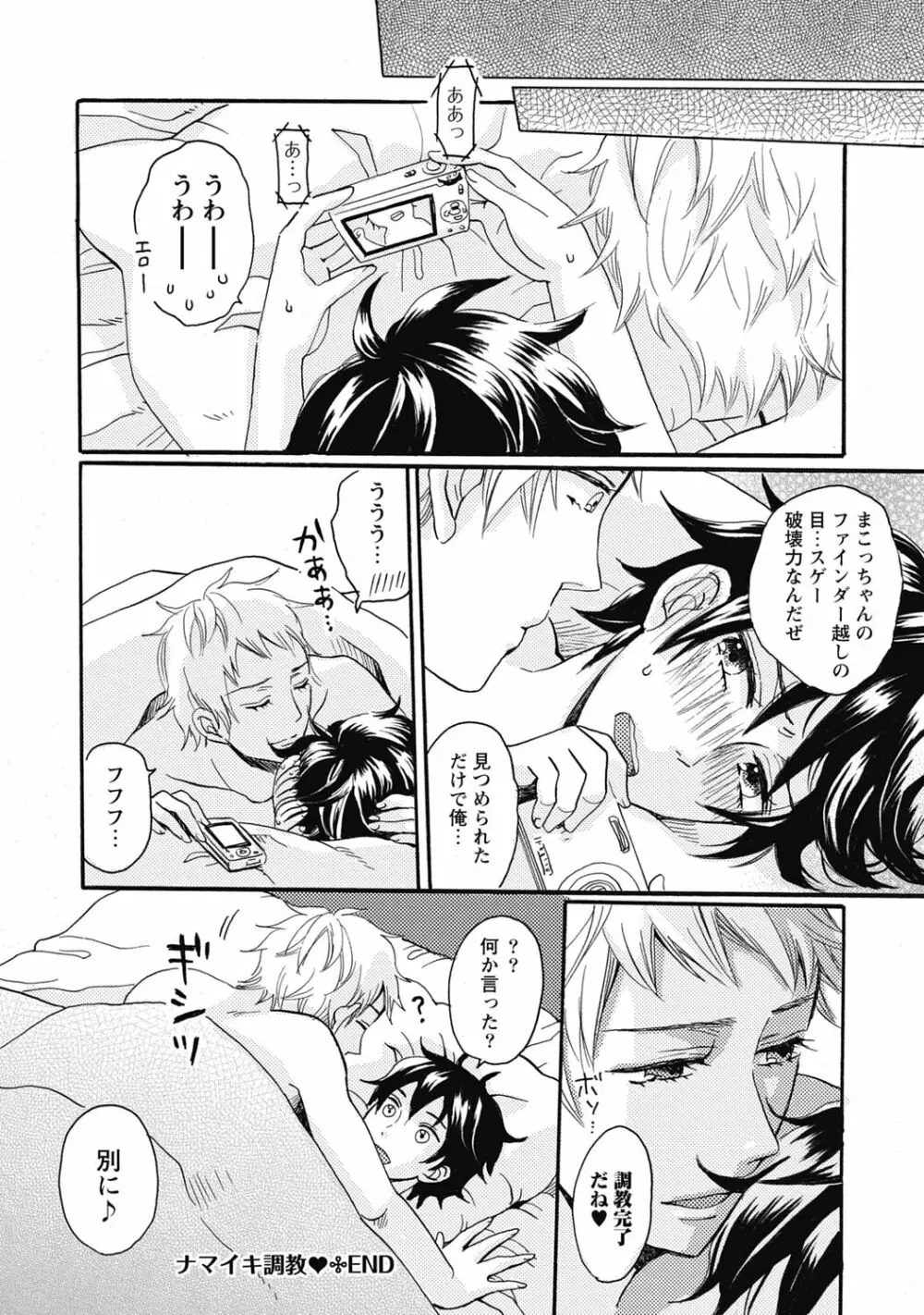 びしょ濡れ初体験【R18版】 Page.52