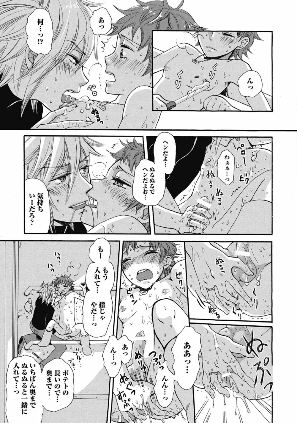 びしょ濡れ初体験【R18版】 Page.59