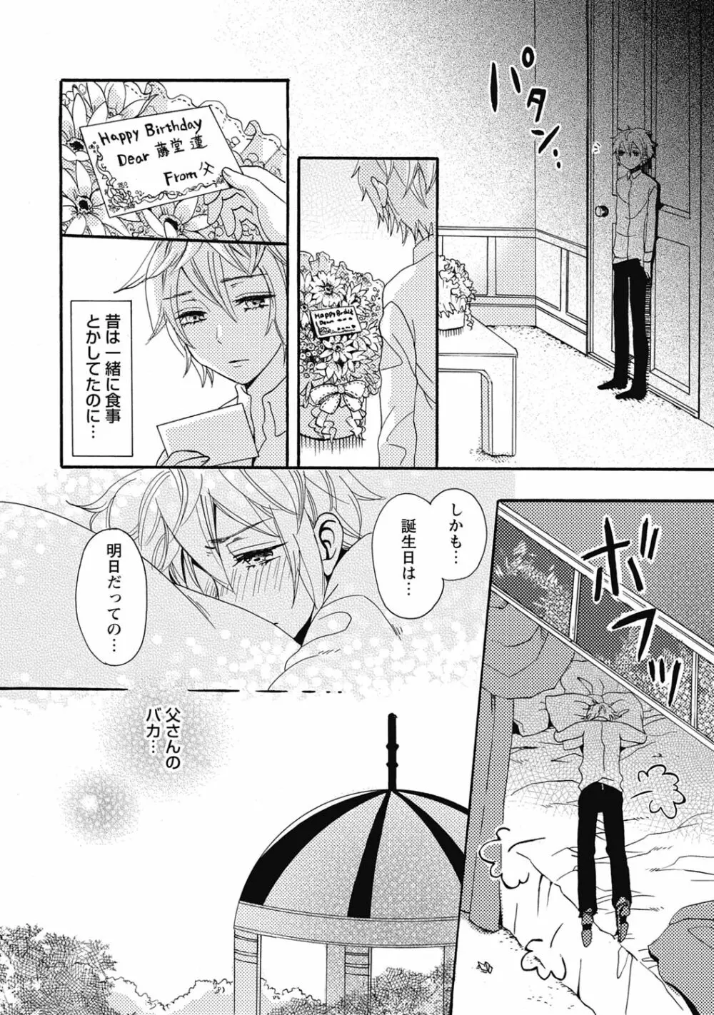 びしょ濡れ初体験【R18版】 Page.66