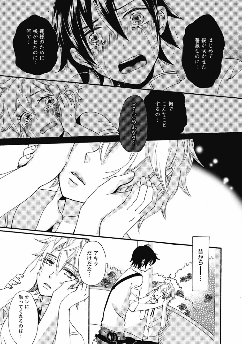 びしょ濡れ初体験【R18版】 Page.69