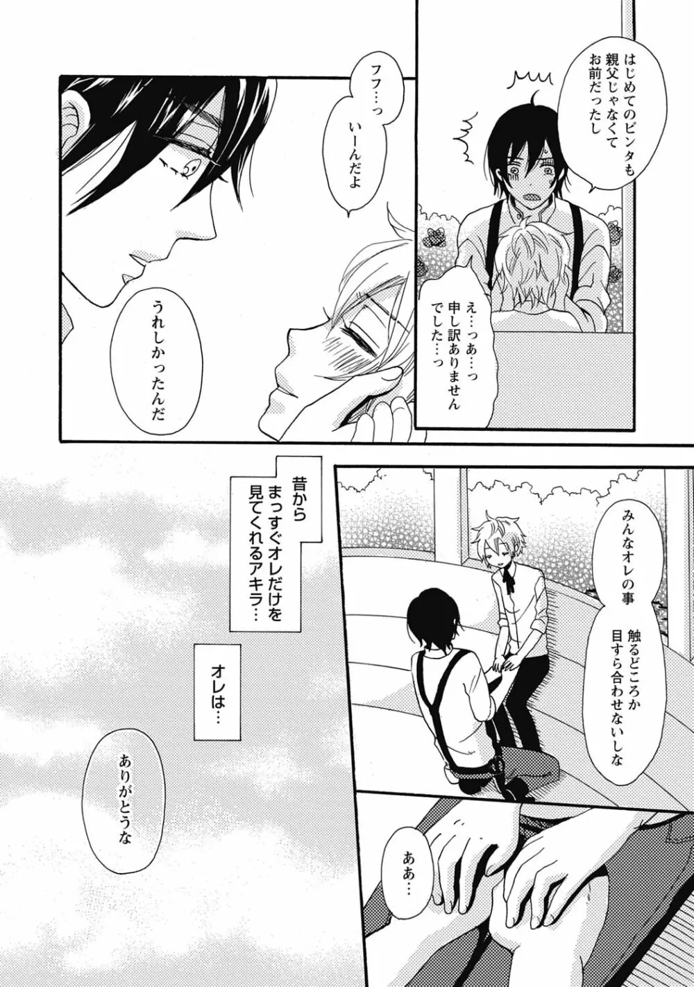 びしょ濡れ初体験【R18版】 Page.70