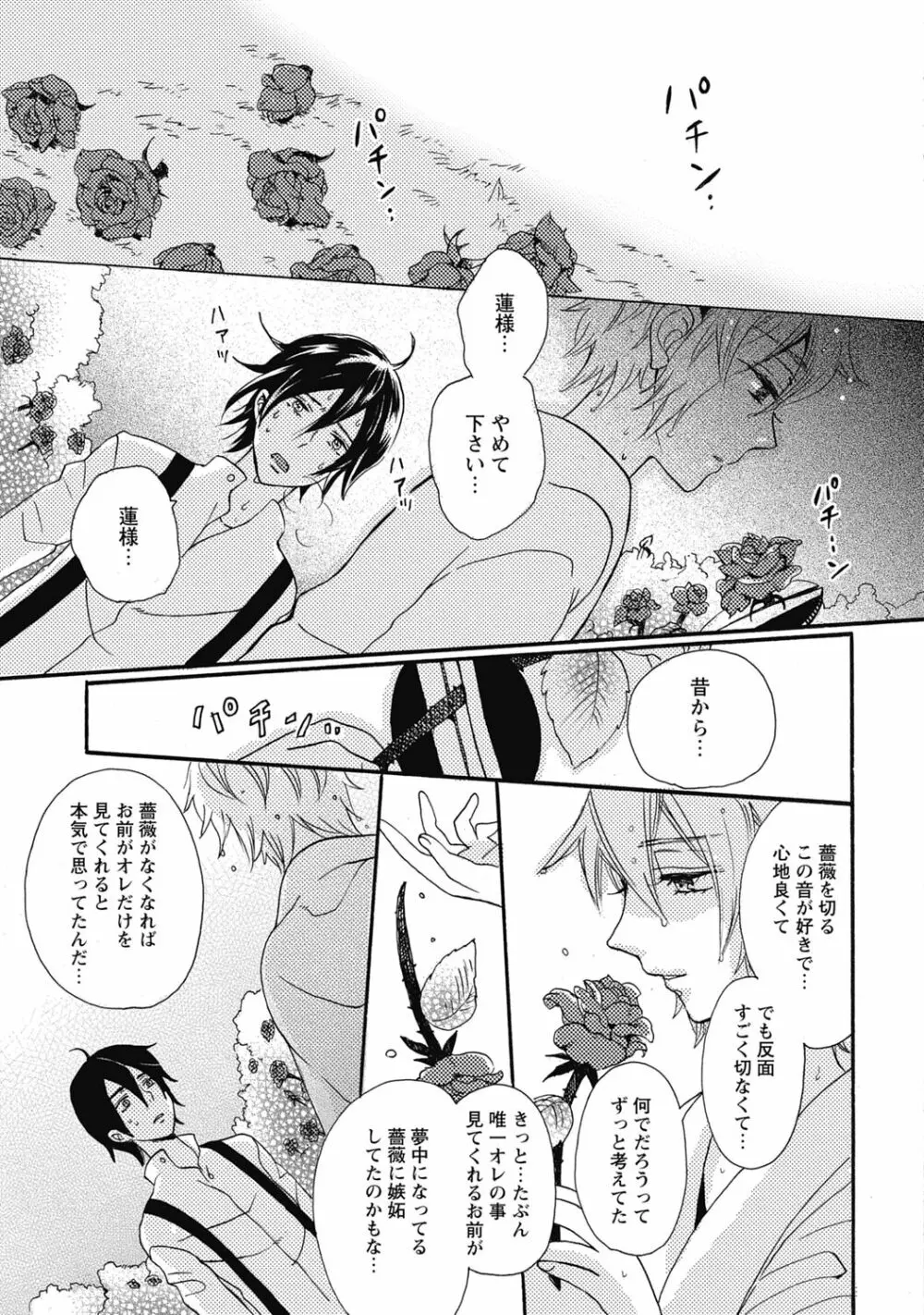 びしょ濡れ初体験【R18版】 Page.73