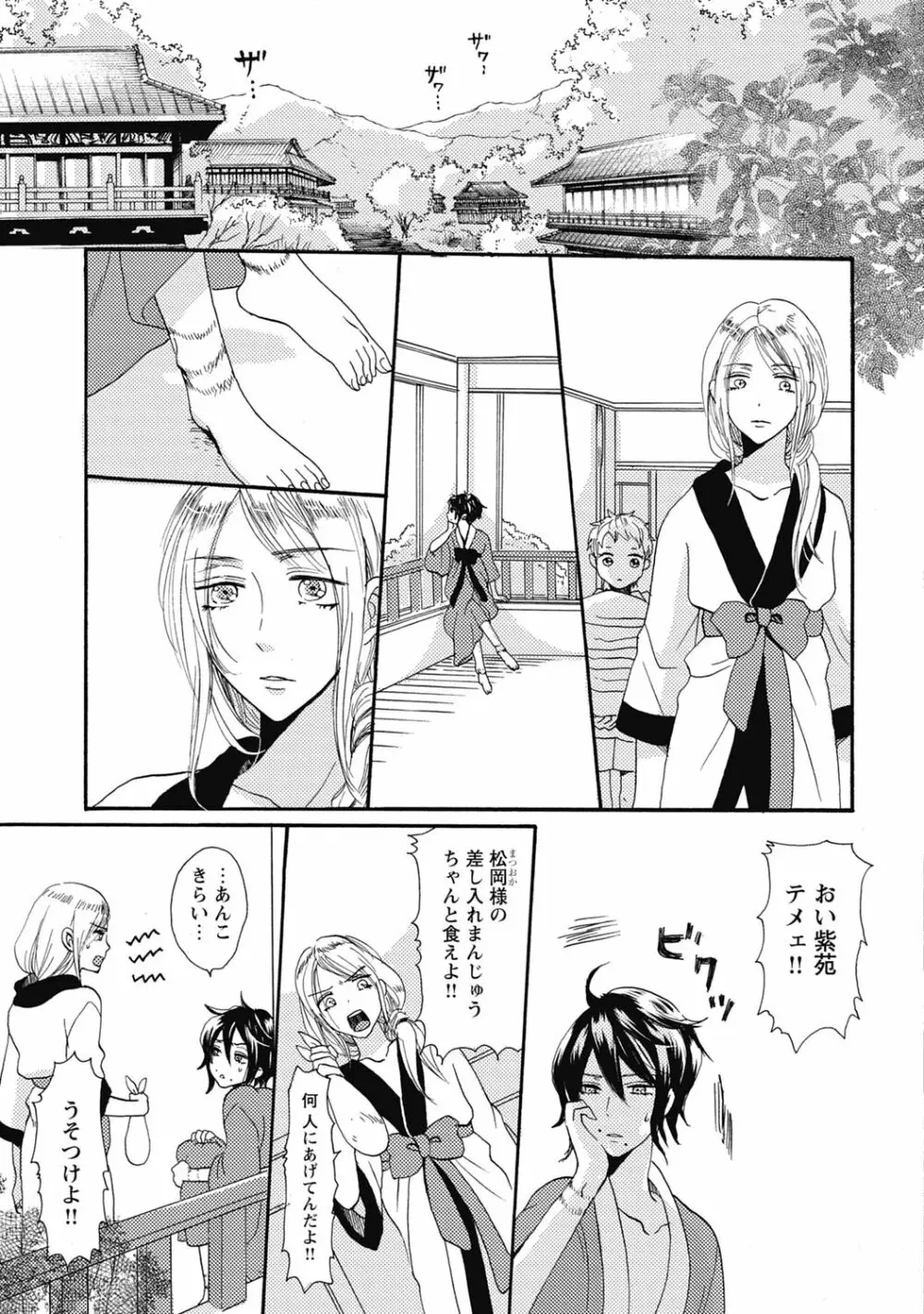 びしょ濡れ初体験【R18版】 Page.91