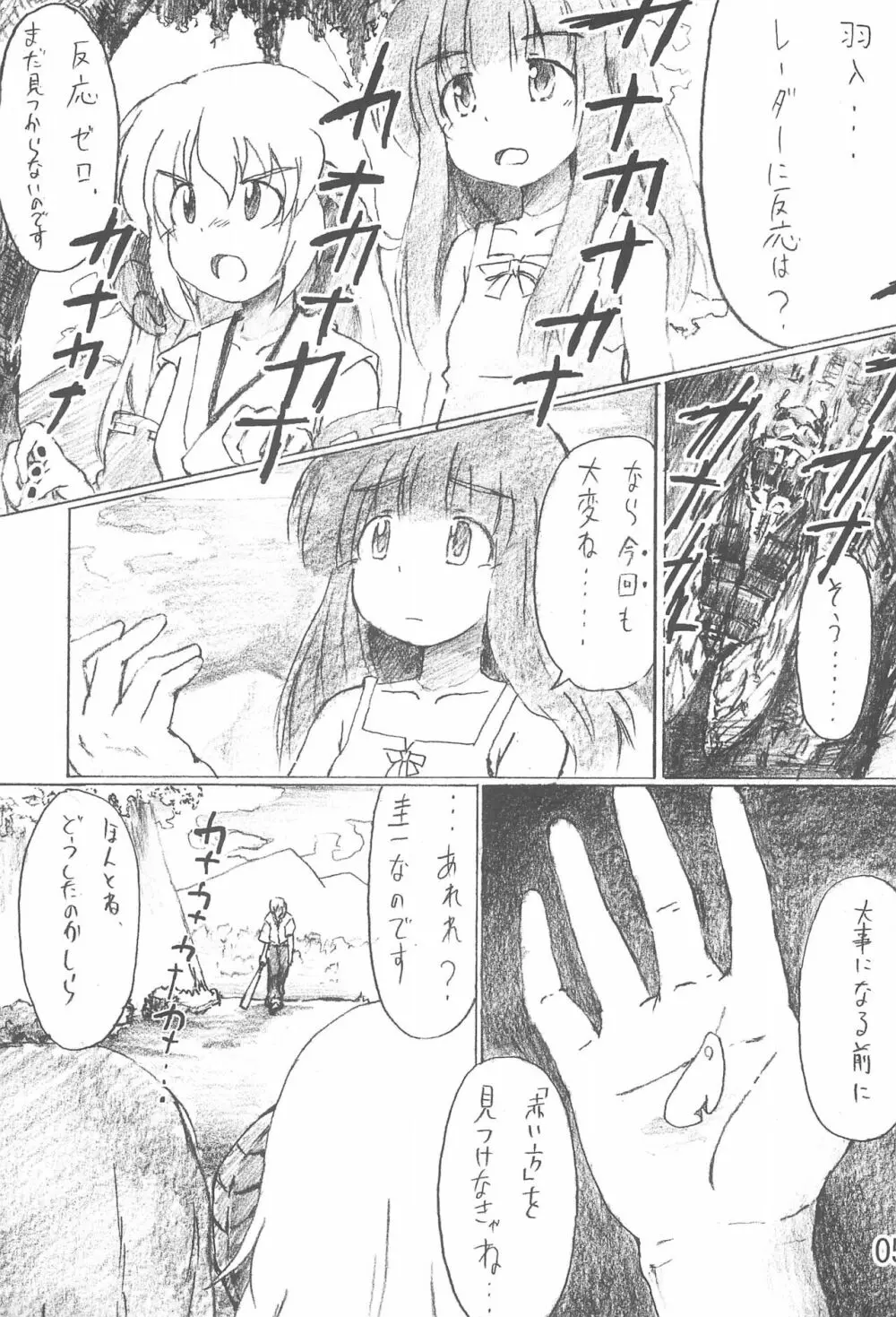 白潰しの惨劇 Page.5