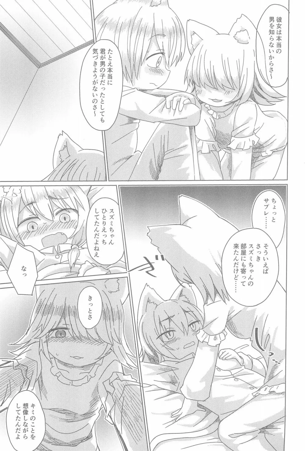 スズミちゃん妄想日記。 Page.19