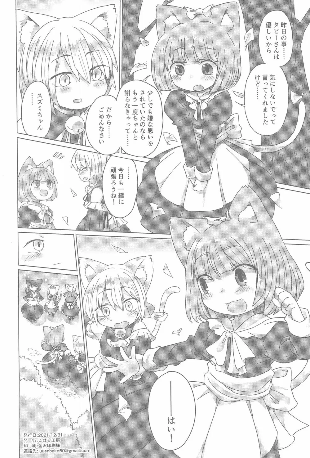 スズミちゃん妄想日記。 Page.24