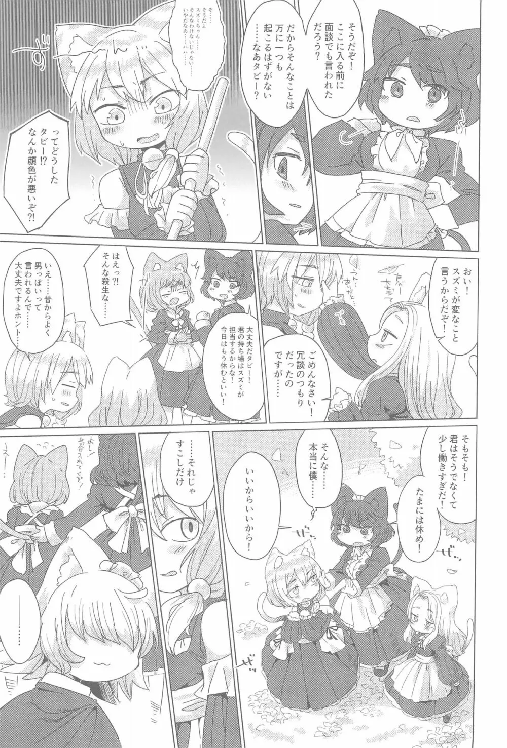 スズミちゃん妄想日記。 Page.7