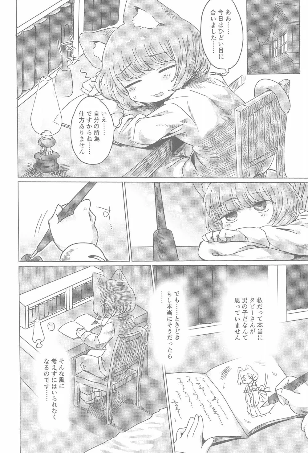 スズミちゃん妄想日記。 Page.8