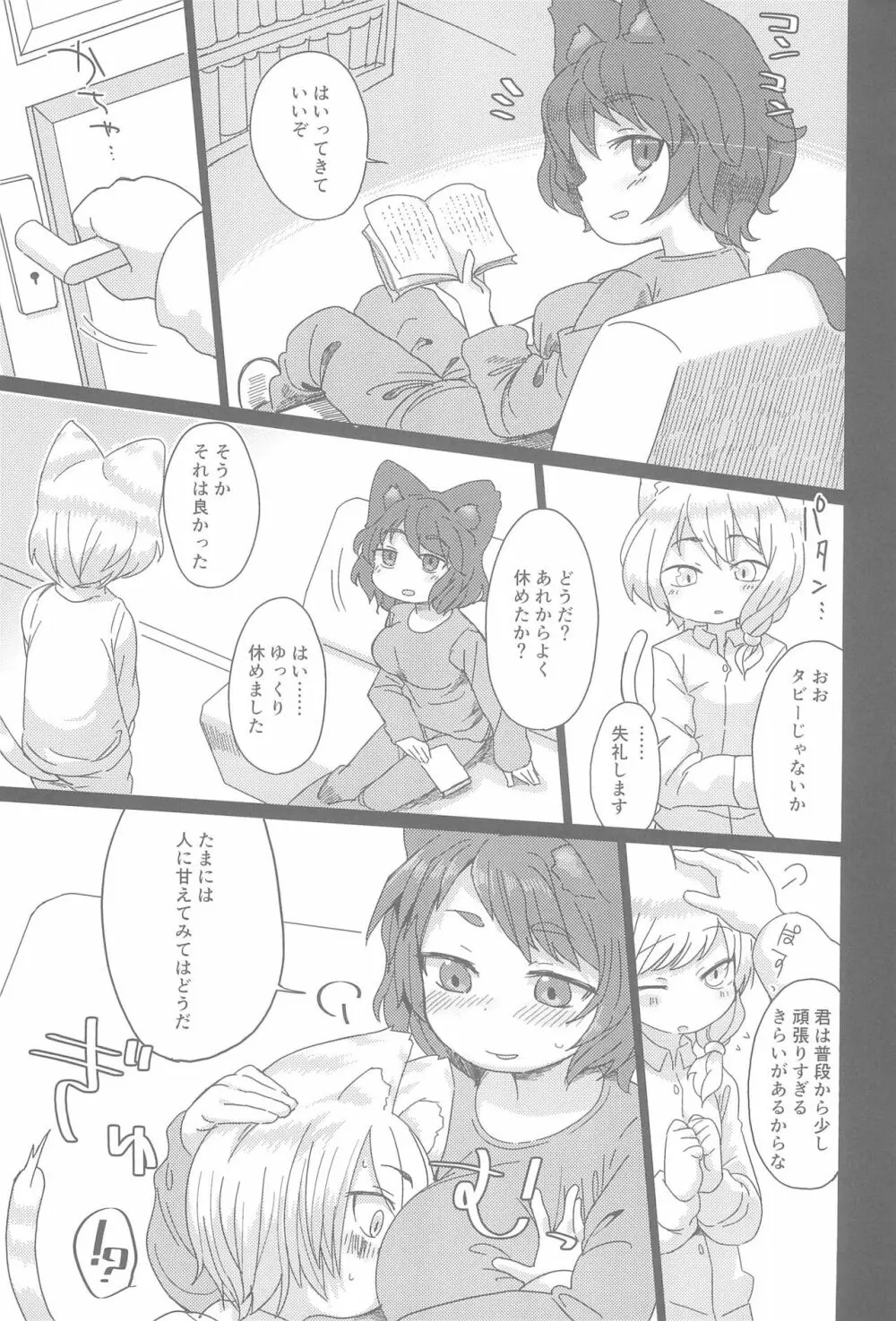 スズミちゃん妄想日記。 Page.9