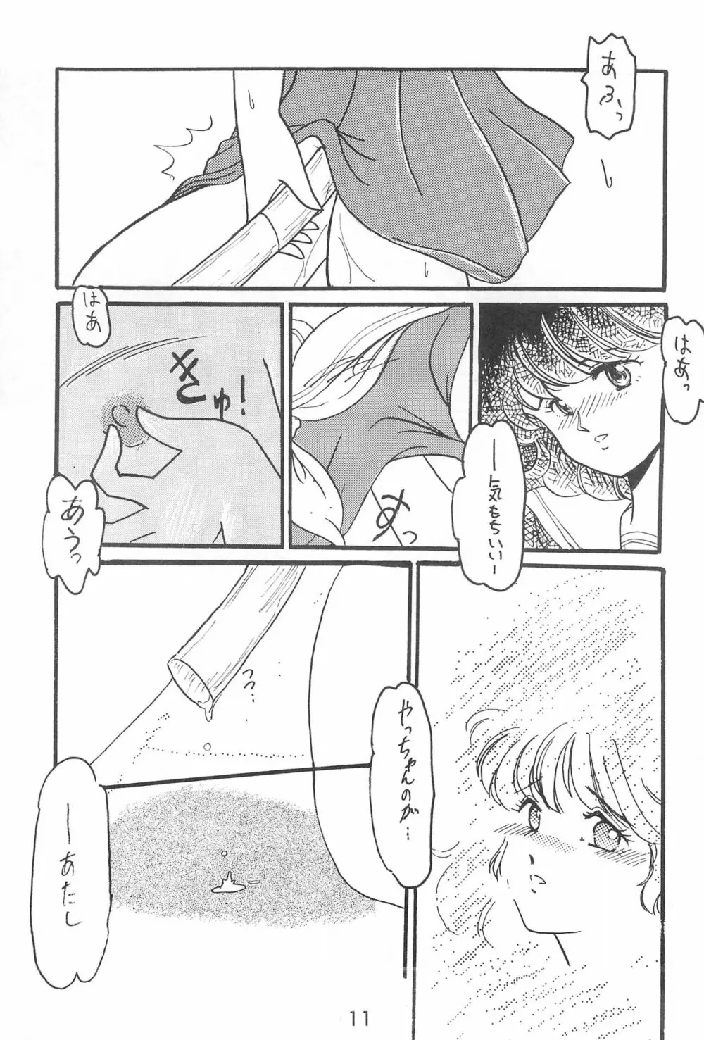 ふぁんはうす Page.11