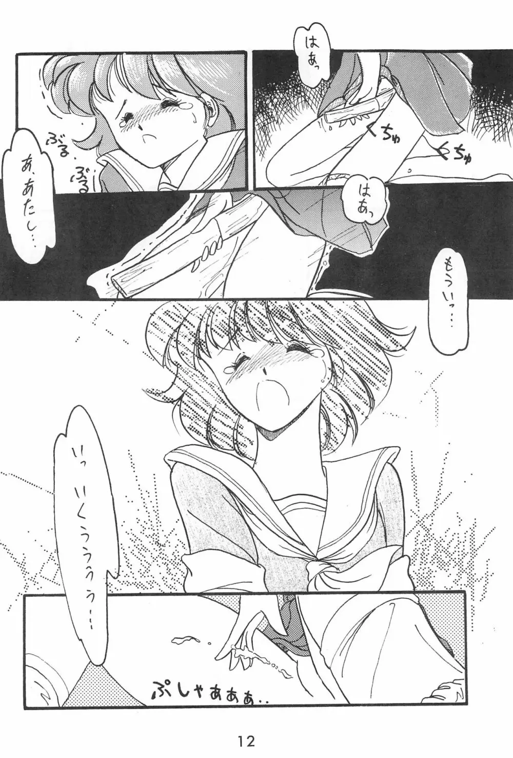 ふぁんはうす Page.12