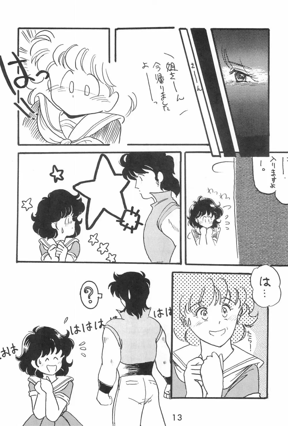 ふぁんはうす Page.13