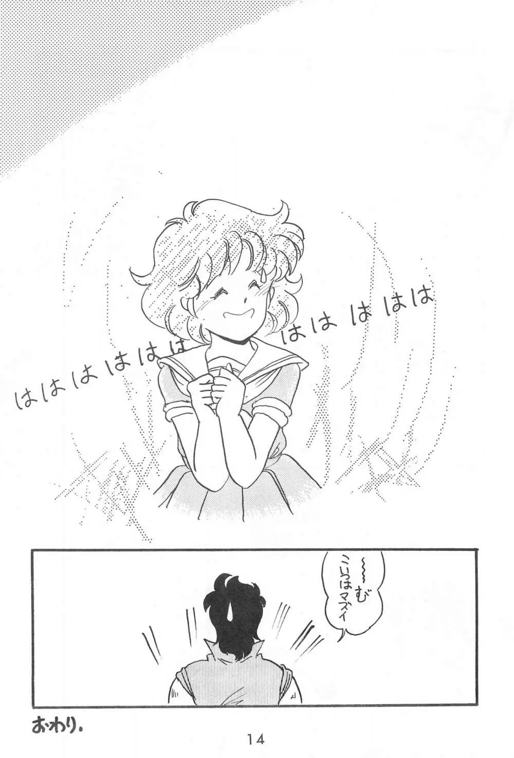 ふぁんはうす Page.14