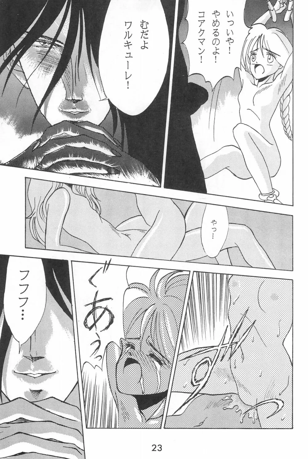 ふぁんはうす Page.23