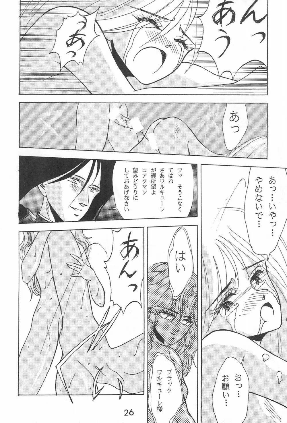 ふぁんはうす Page.26