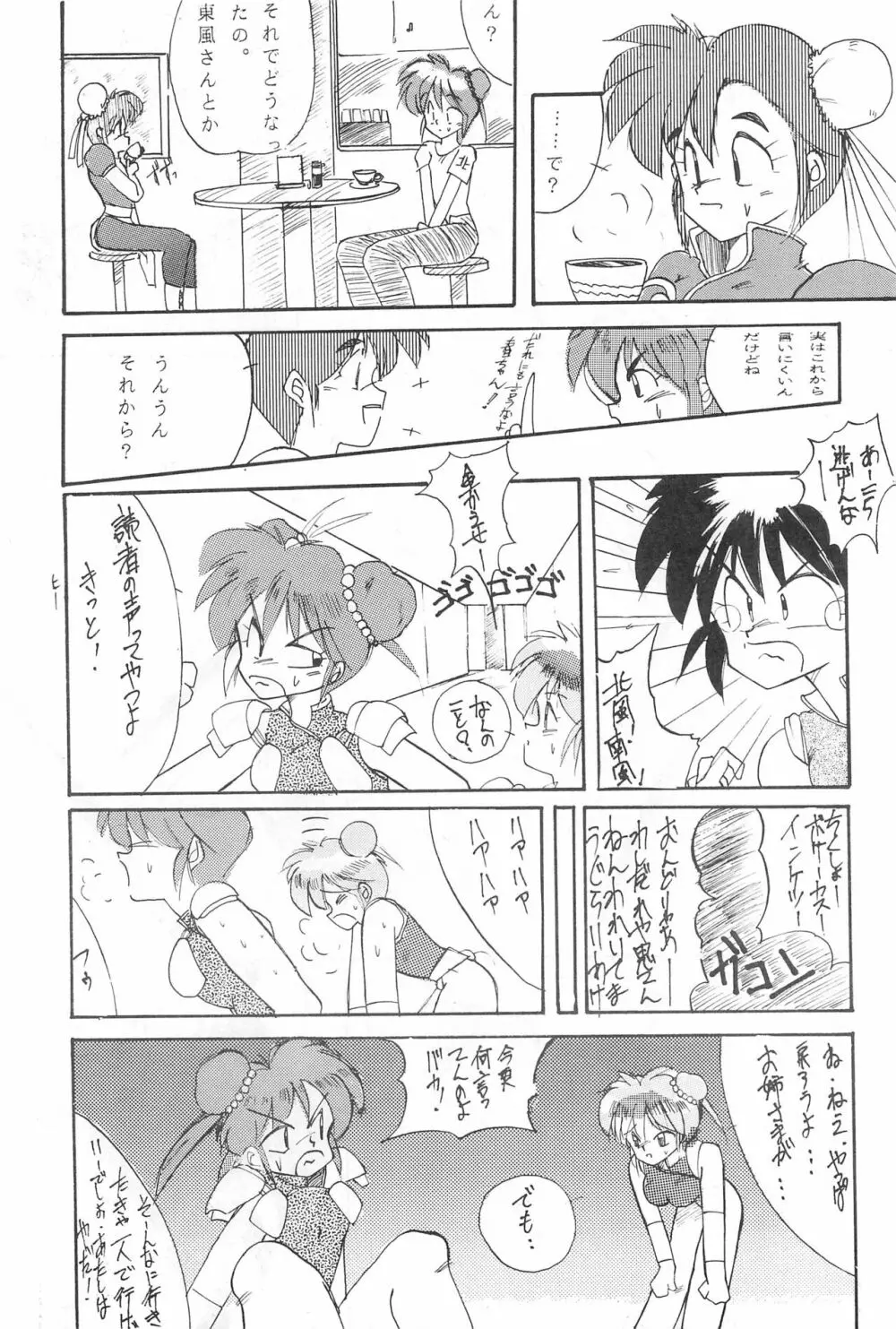 ふぁんはうす Page.31